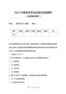 2025年管制員考試試題及答案解析