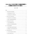 2026-2030中國(guó)吸音噴涂市場(chǎng)發(fā)展趨勢(shì)與投資規(guī)劃建議研究研究報(bào)告