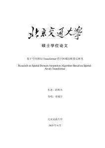 基于空间感知Transformer的空间域注释算法研究