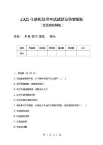 2025年踏板駕照考試試題及答案解析