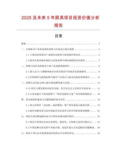2025及未來5年廚具項目投資價值分析報告