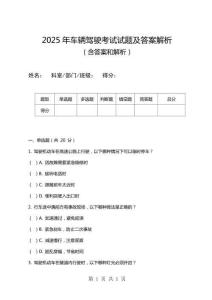 2025年車輛駕駛考試試題及答案解析
