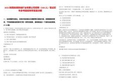 2025陜西陜煤韓城礦業(yè)有限公司招聘（100人）筆試歷年參考題庫附帶答案詳解