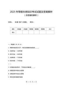 2025年等額本息知識(shí)考試試題及答案解析