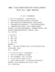 2025廣東汕頭市潮陽(yáng)區(qū)教育局屬下學(xué)校外出招聘碩士研究生18人（編制）模擬試卷及答案詳解（最新）