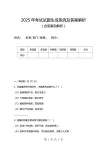 2025年考試試題生成系統及答案解析