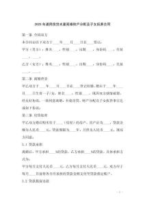 2025年通用房貸夫妻離婚財產(chǎn)分配及子女撫養(yǎng)合同