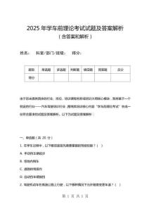 2025年學(xué)車前理論考試試題及答案解析