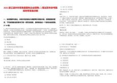 2025浙江溫州市蒼南縣國(guó)有企業(yè)招聘(二)筆試歷年參考題庫(kù)附帶答案詳解