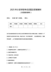 2025年士官學院考試試題及答案解析