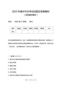 2025年滇中引水考試試題及答案解析