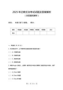 2025年正畸主治考試試題及答案解析