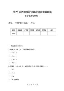 2025年成高考試試題數(shù)學(xué)及答案解析