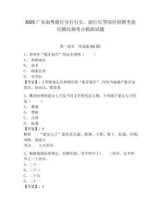 2025廣東南粵銀行分行行長、副行長等崗位招聘考前自測高頻考點模擬試題（含答案詳解）