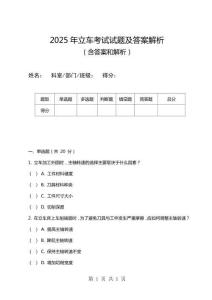 2025年立車考試試題及答案解析