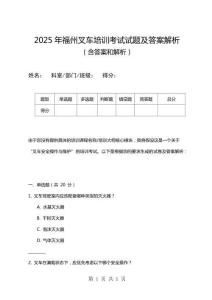 2025年福州叉車培訓考試試題及答案解析
