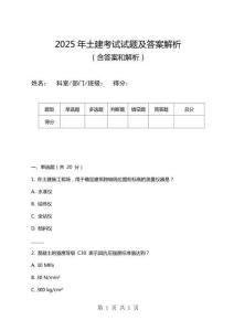 2025年土建考試試題及答案解析