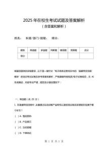 2025年在校生考試試題及答案解析
