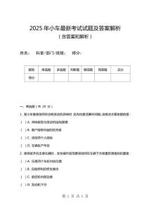 2025年小車最新考試試題及答案解析