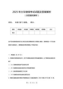 2025年大車?yán)^續(xù)考試試題及答案解析
