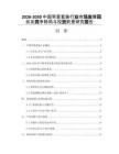 2026-2030中國(guó)男童套裝行業(yè)市場(chǎng)發(fā)展現(xiàn)狀及競(jìng)爭(zhēng)格局與投資前景研究報(bào)告