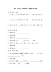 2025年空運出口貨物國際運輸服務合同范本