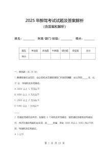 2025年醉駕考試試題及答案解析