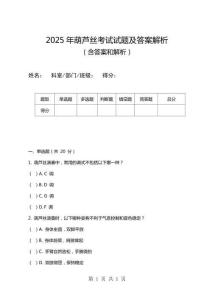 2025年葫蘆絲考試試題及答案解析