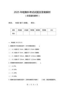 2025年粗集料考試試題及答案解析