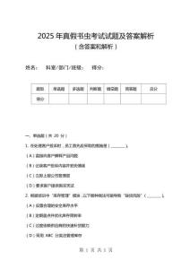 2025年真假書蟲考試試題及答案解析