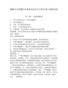 2025年蕪湖繁昌區教育高層次人才招引25人模擬試卷及參考答案詳解一套