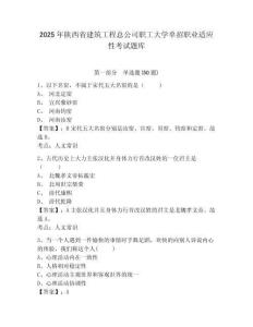 2025年陜西省建筑工程總公司職工大學單招職業適應性考試題庫附答案詳解【精練】