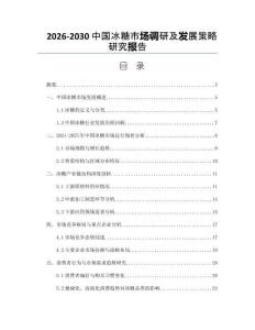 2026-2030中國冰糖市場調研及發展策略研究報告