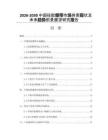 2026-2030中國硅膠繃帶市場供需現(xiàn)狀及未來趨勢前景展望研究報告