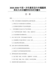 2026-2030中國一次性殺菌濕巾市場(chǎng)發(fā)展商機(jī)與未來銷售格局研究報(bào)告