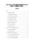 2026-2030中國金屬鎵行業(yè)應用前景分析與發(fā)展行情監(jiān)測研究報告