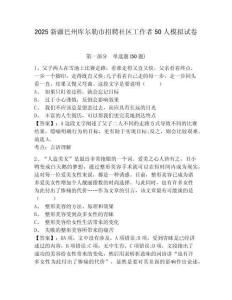 2025新疆巴州庫(kù)爾勒市招聘社區(qū)工作者50人模擬試卷及答案詳解（典優(yōu)）