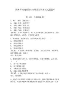 2025年湖南省韶山市輔警招聘考試試題題庫及參考答案詳解（培優(yōu)）