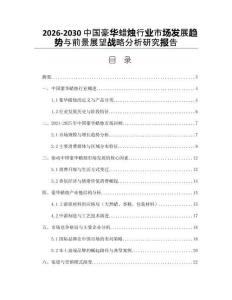 2026-2030中國豪華蠟燭行業市場發展趨勢與前景展望戰略分析研究報告