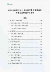 2026年創(chuàng)意鹵味禮盒定制行業(yè)發(fā)展現(xiàn)狀及未來(lái)趨勢(shì)研究分析報(bào)告
