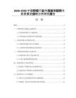 2026-2030中國鋅錠行業(yè)市場發(fā)展趨勢與前景展望戰(zhàn)略分析研究報告