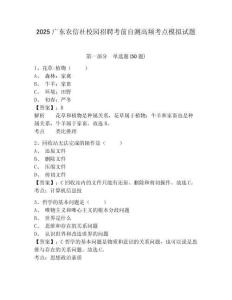 2025廣東農信社校園招聘考前自測高頻考點模擬試題附答案詳解（模擬題）