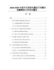 2026-2030中國(guó)半無(wú)煙煤市場(chǎng)運(yùn)行形勢(shì)與融資對(duì)策分析研究報(bào)告