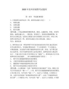 2025年貴州省輔警考試題庫附答案詳解（滿分必刷）