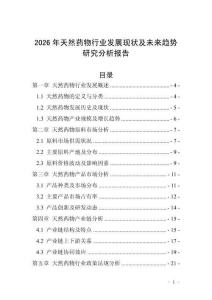 2026年天然藥物行業(yè)發(fā)展現(xiàn)狀及未來趨勢研究分析報告
