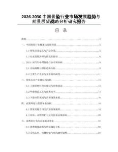 2026-2030中國骨墜行業市場發展趨勢與前景展望戰略分析研究報告
