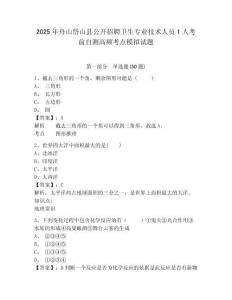 2025年舟山岱山縣公開招聘衛生專業技術人員1人考前自測高頻考點模擬試題及答案詳解（新）