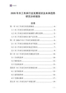 2026年木工車床行業發展現狀及未來趨勢研究分析報告