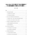 2026-2030中國外語教育行業(yè)市場發(fā)展分析及發(fā)展趨勢與投資機(jī)會研究報(bào)告