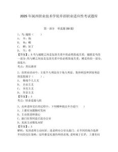 2025年閩西職業(yè)技術(shù)學(xué)院單招職業(yè)適應(yīng)性考試題庫附答案詳解（奪分金卷）